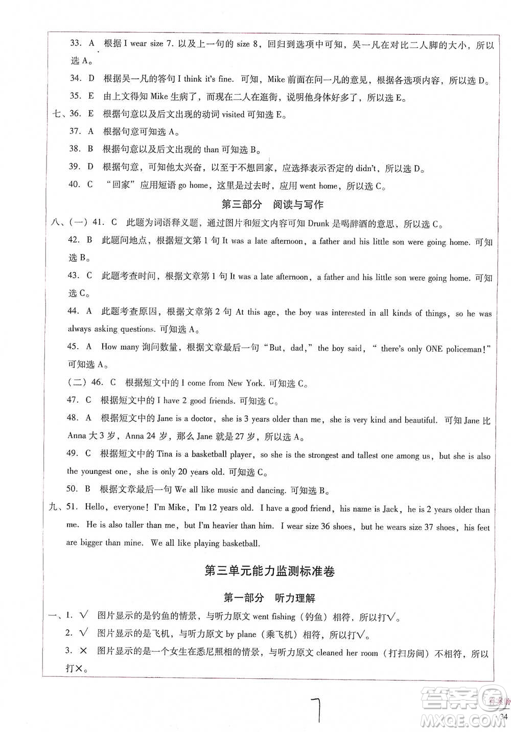 云南教育出版社2021小學能力監(jiān)測標準卷六年級下冊英語參考答案