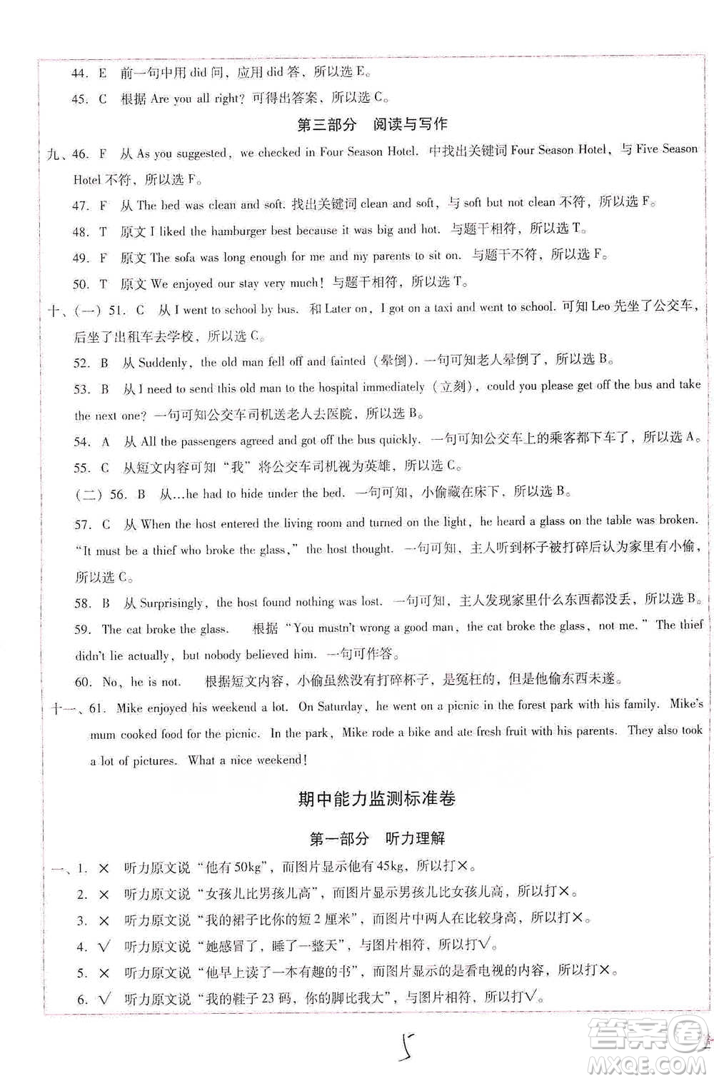 云南教育出版社2021小學能力監(jiān)測標準卷六年級下冊英語參考答案