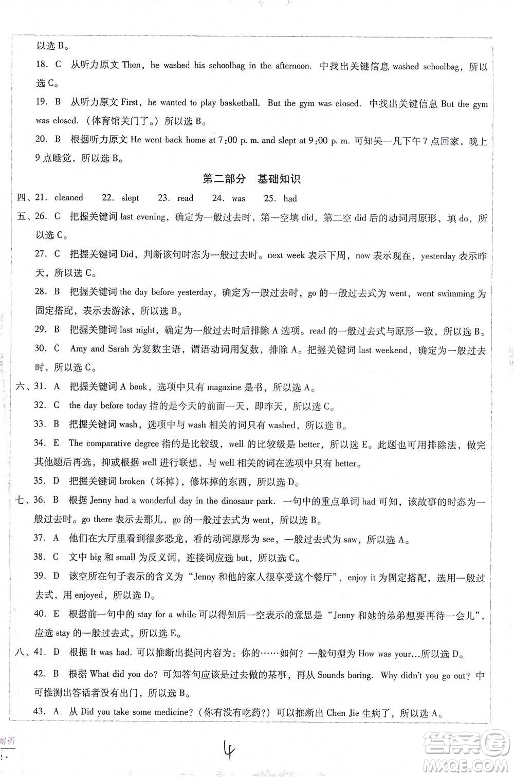 云南教育出版社2021小學能力監(jiān)測標準卷六年級下冊英語參考答案