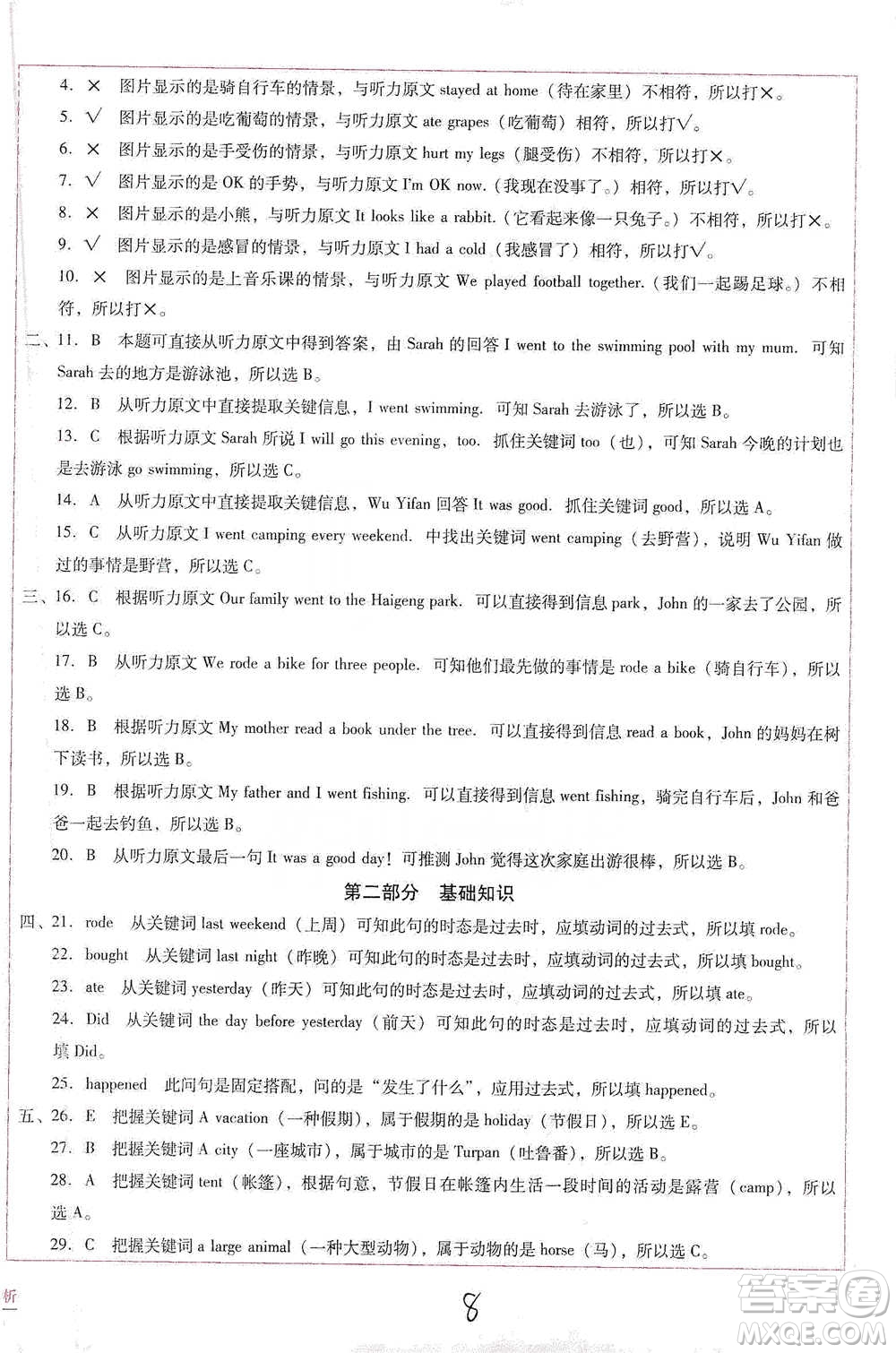 云南教育出版社2021小學能力監(jiān)測標準卷六年級下冊英語參考答案