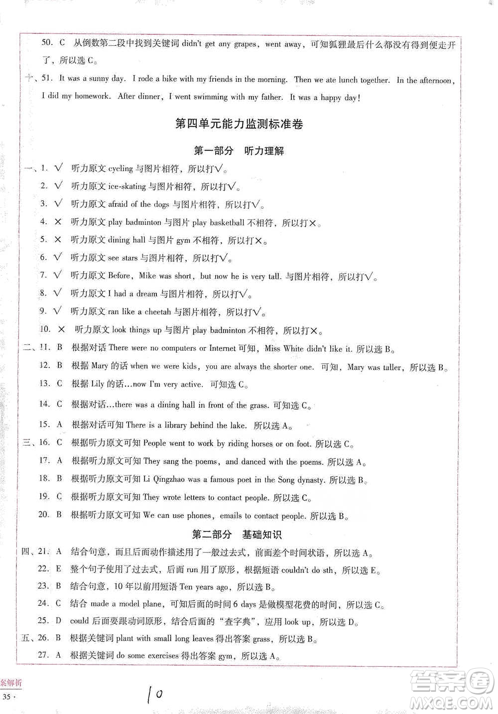 云南教育出版社2021小學能力監(jiān)測標準卷六年級下冊英語參考答案