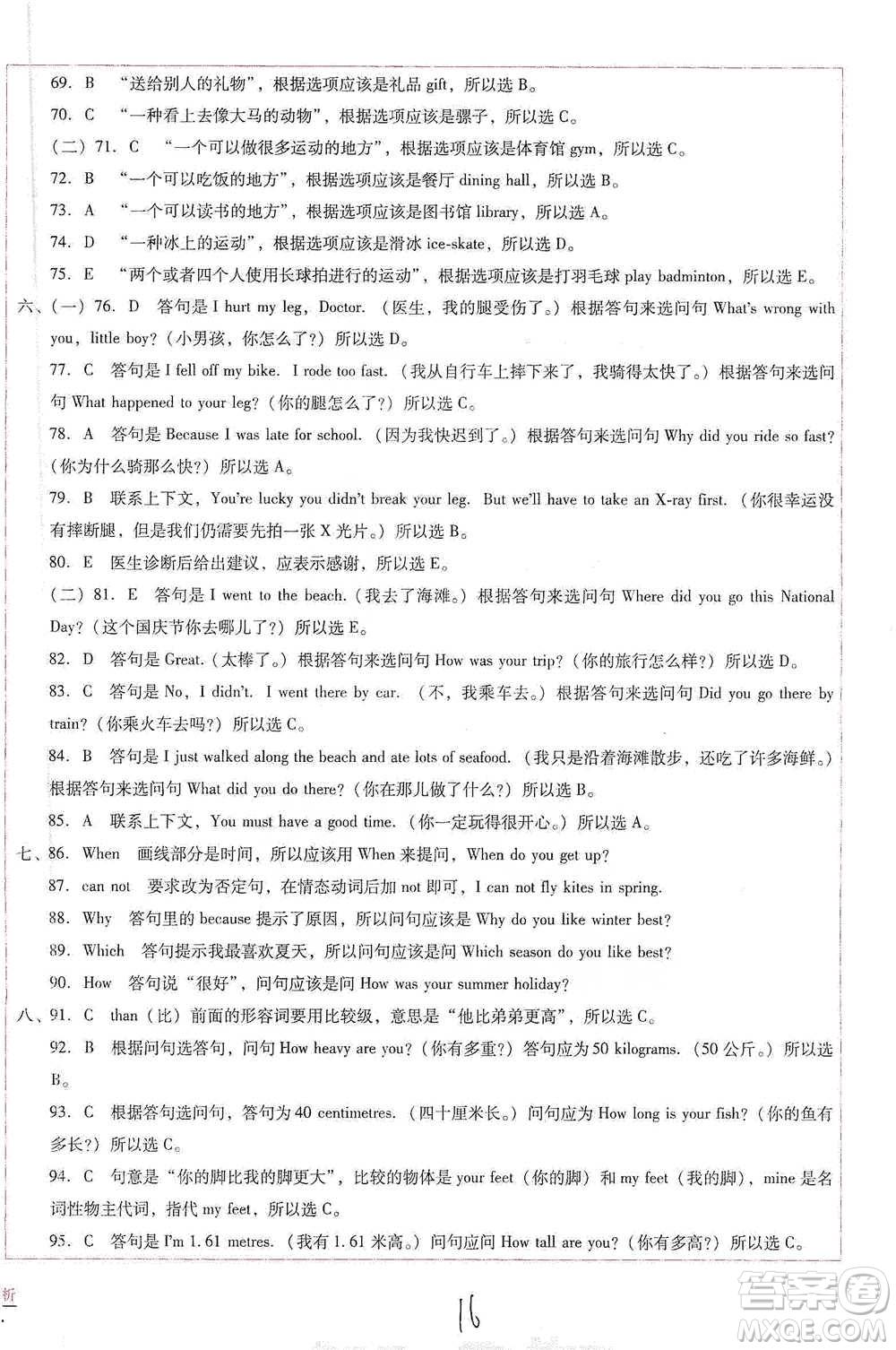 云南教育出版社2021小學能力監(jiān)測標準卷六年級下冊英語參考答案