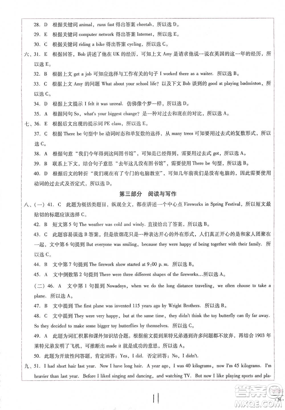 云南教育出版社2021小學能力監(jiān)測標準卷六年級下冊英語參考答案