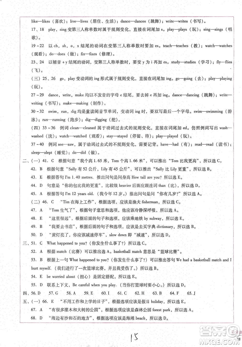 云南教育出版社2021小學能力監(jiān)測標準卷六年級下冊英語參考答案