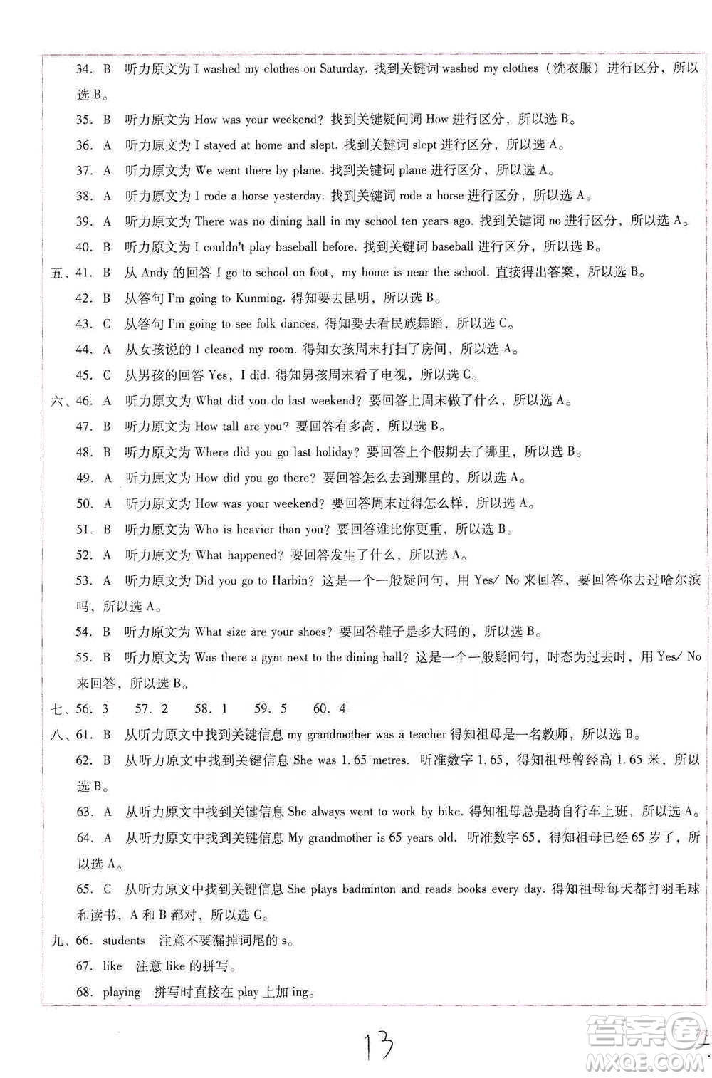 云南教育出版社2021小學能力監(jiān)測標準卷六年級下冊英語參考答案