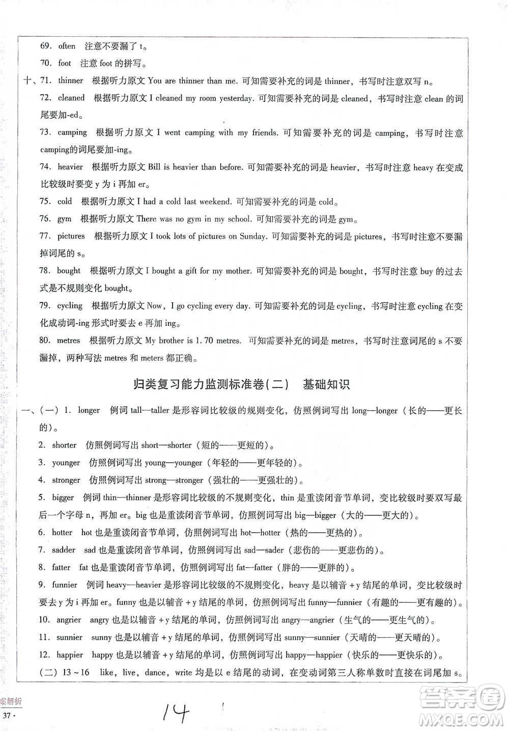 云南教育出版社2021小學能力監(jiān)測標準卷六年級下冊英語參考答案