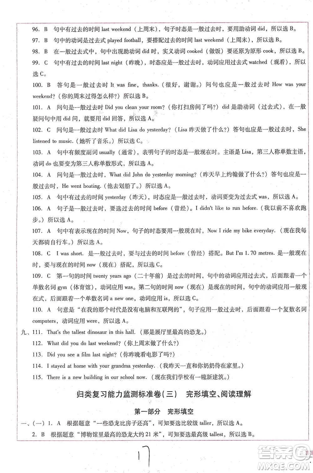 云南教育出版社2021小學能力監(jiān)測標準卷六年級下冊英語參考答案