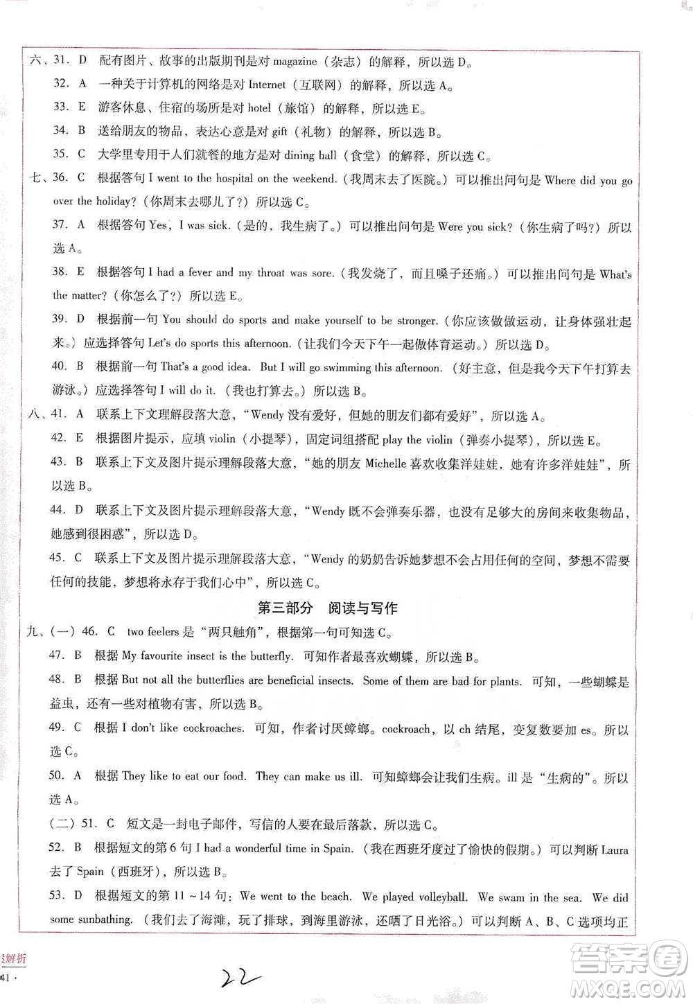 云南教育出版社2021小學能力監(jiān)測標準卷六年級下冊英語參考答案