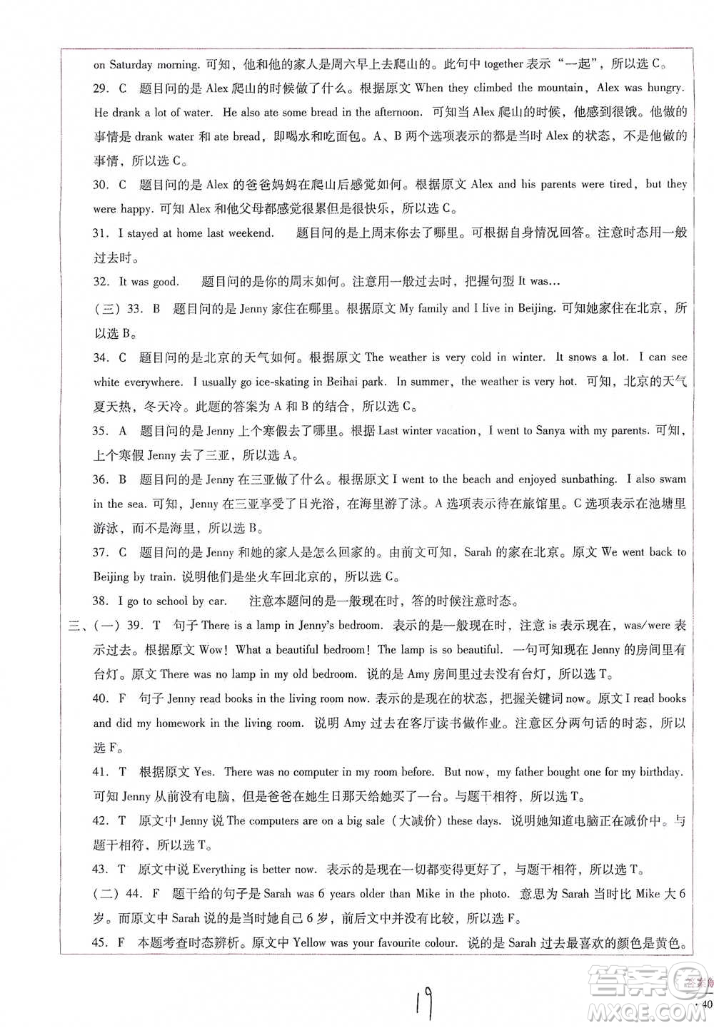 云南教育出版社2021小學能力監(jiān)測標準卷六年級下冊英語參考答案