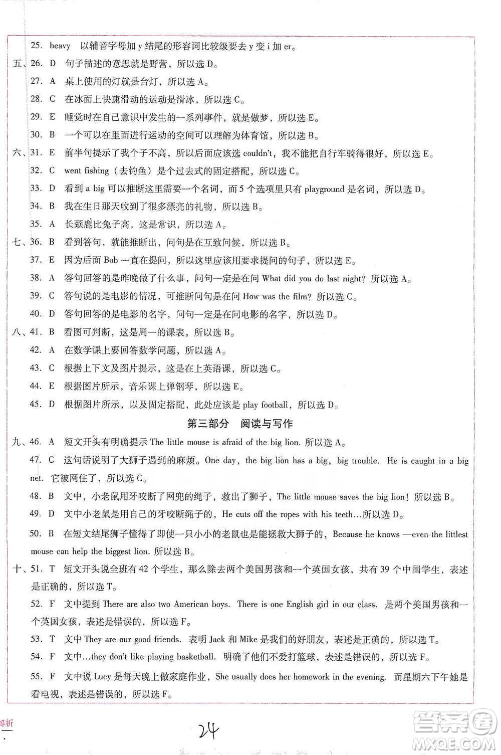 云南教育出版社2021小學能力監(jiān)測標準卷六年級下冊英語參考答案