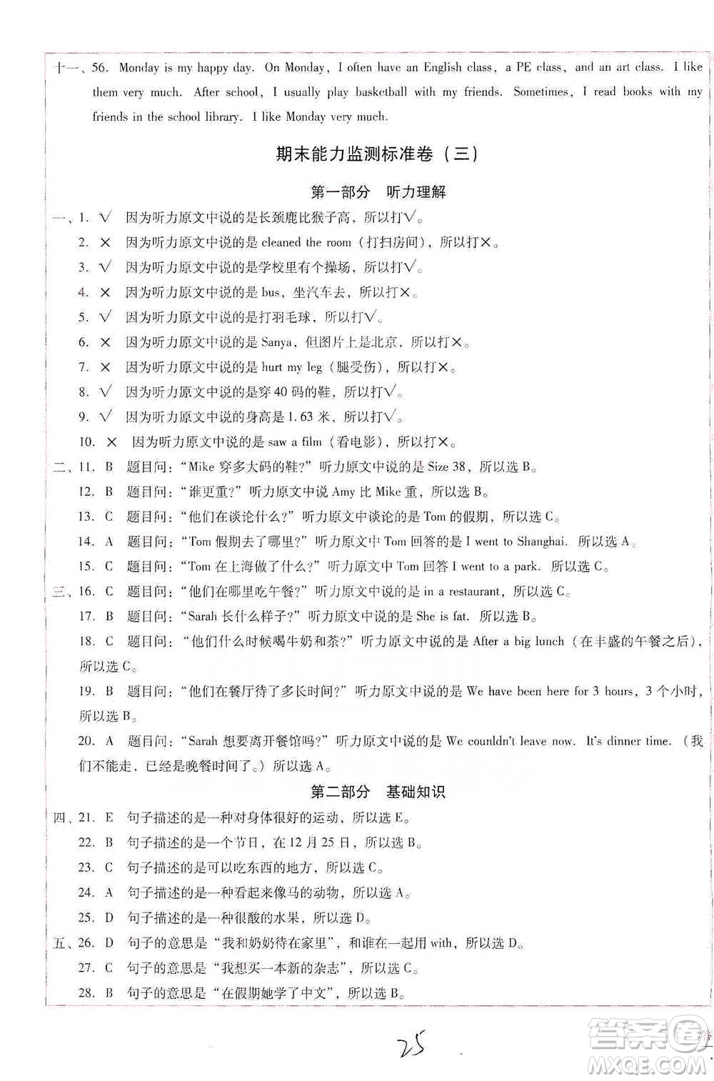 云南教育出版社2021小學能力監(jiān)測標準卷六年級下冊英語參考答案