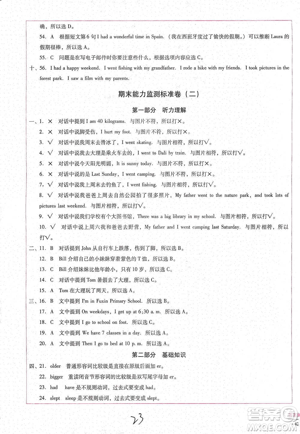 云南教育出版社2021小學能力監(jiān)測標準卷六年級下冊英語參考答案