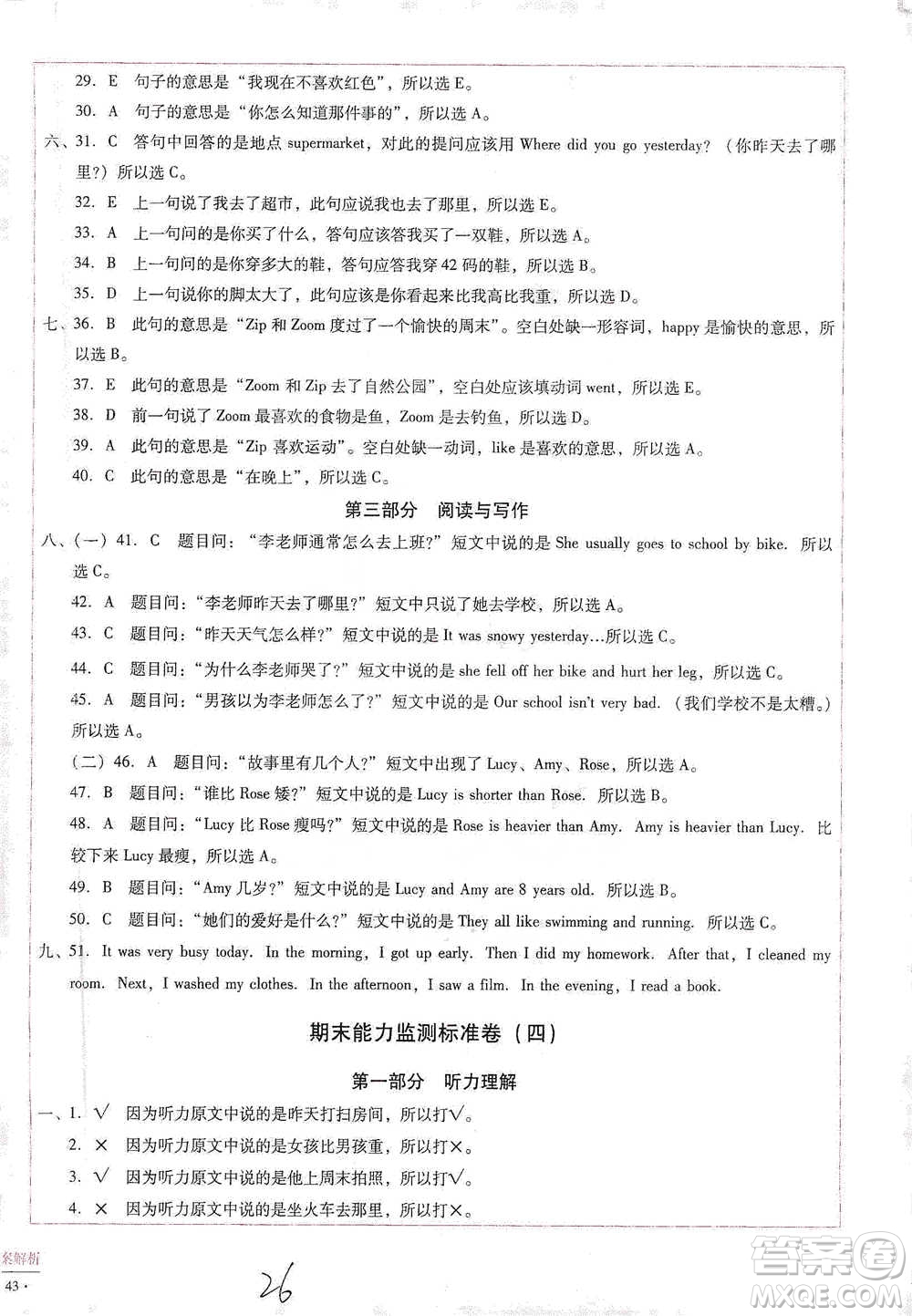 云南教育出版社2021小學能力監(jiān)測標準卷六年級下冊英語參考答案