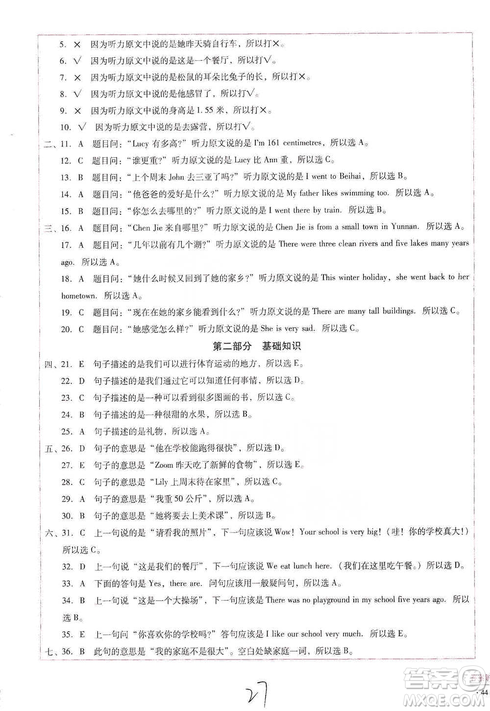 云南教育出版社2021小學能力監(jiān)測標準卷六年級下冊英語參考答案