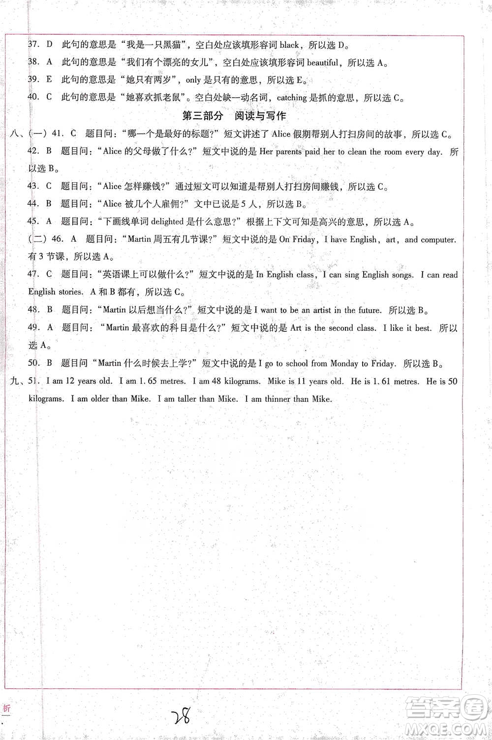 云南教育出版社2021小學能力監(jiān)測標準卷六年級下冊英語參考答案