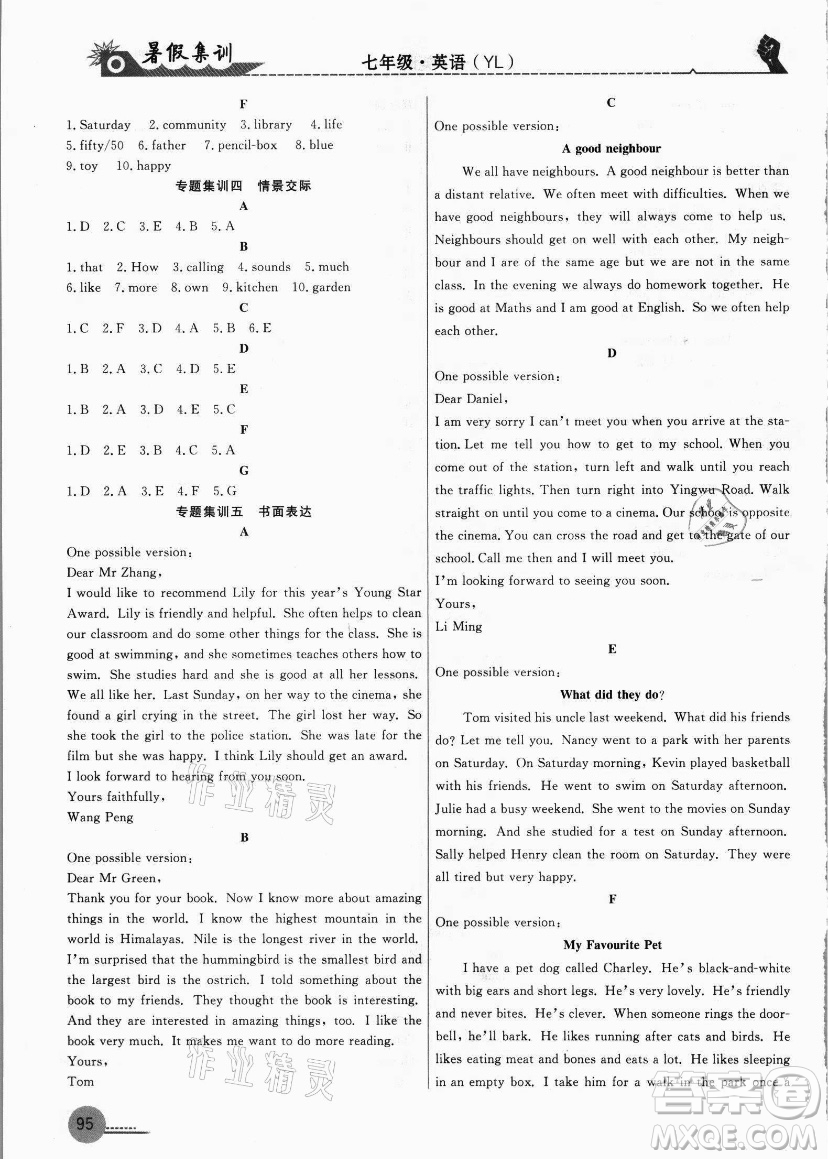 合肥工業(yè)大學(xué)出版社2021暑假集訓(xùn)七年級(jí)英語YL譯林版答案