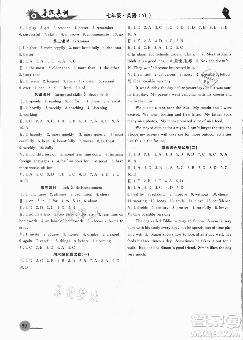 合肥工業(yè)大學(xué)出版社2021暑假集訓(xùn)七年級(jí)英語YL譯林版答案