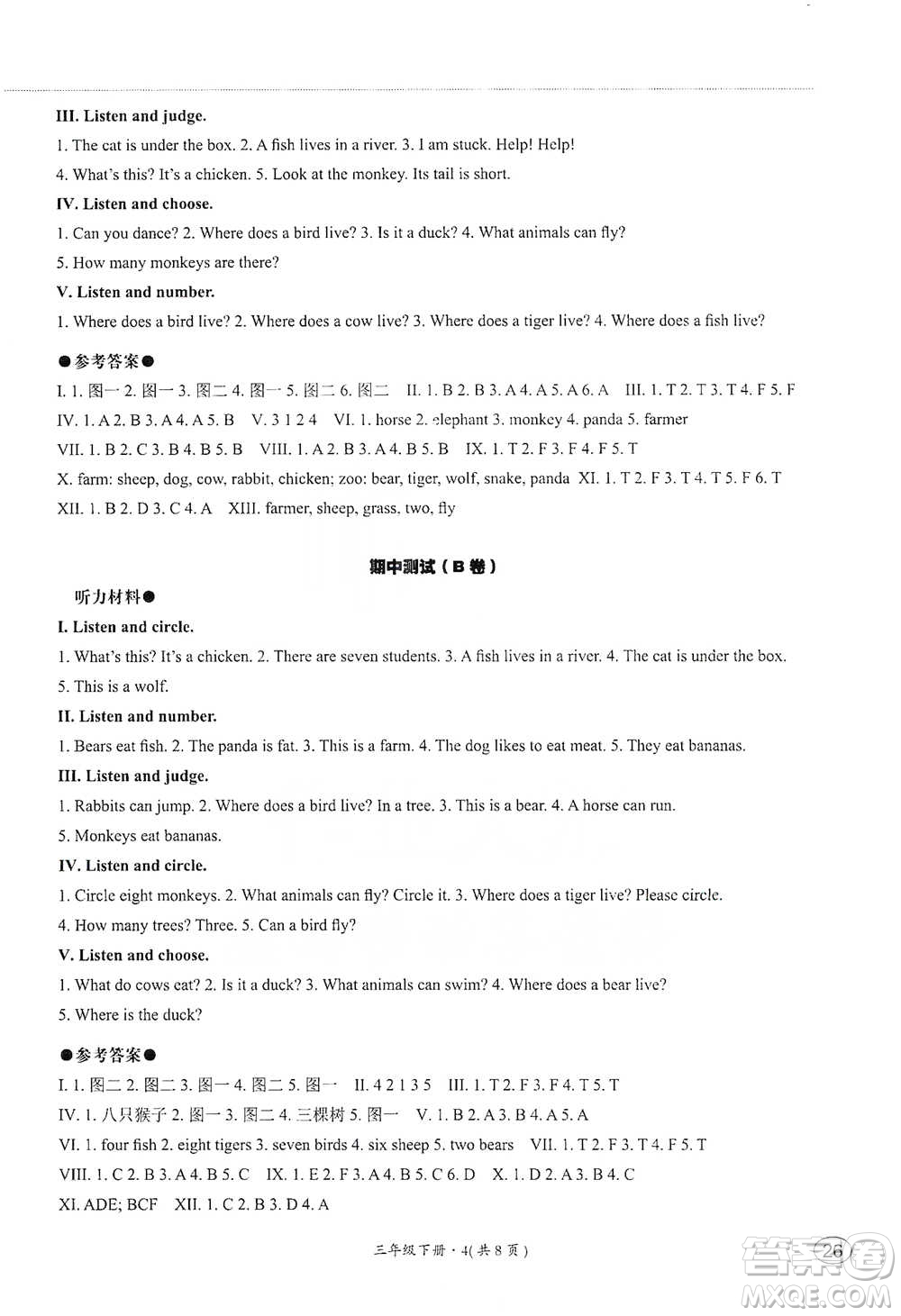 河北教育出版社2021基本功訓(xùn)練三年級(jí)下冊(cè)英語(yǔ)冀教版參考答案