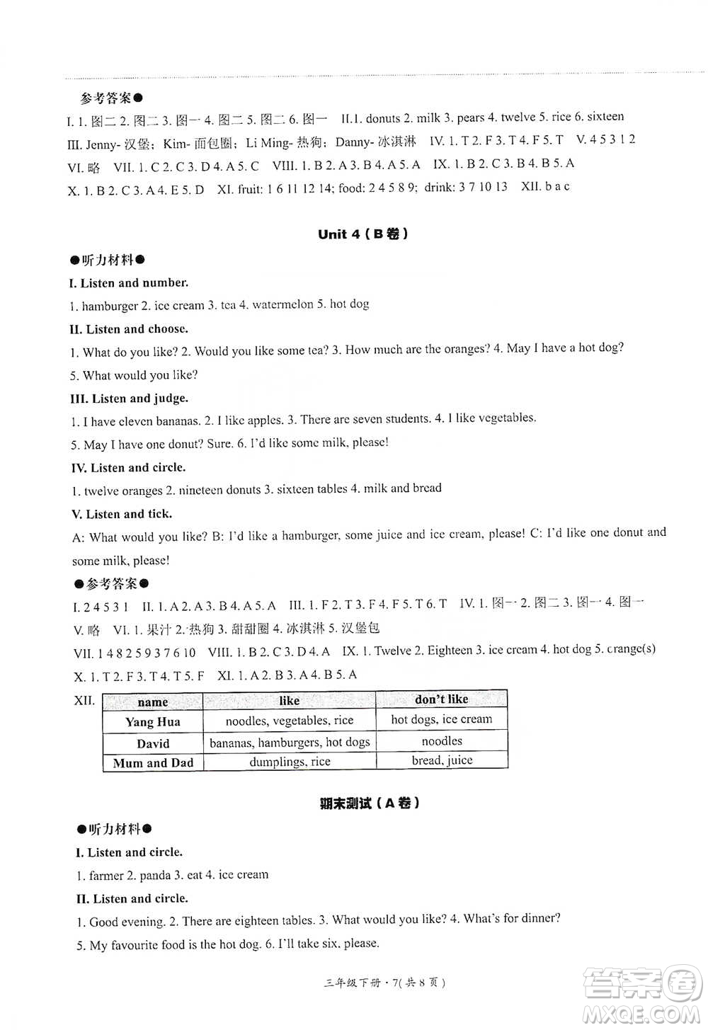 河北教育出版社2021基本功訓(xùn)練三年級(jí)下冊(cè)英語(yǔ)冀教版參考答案