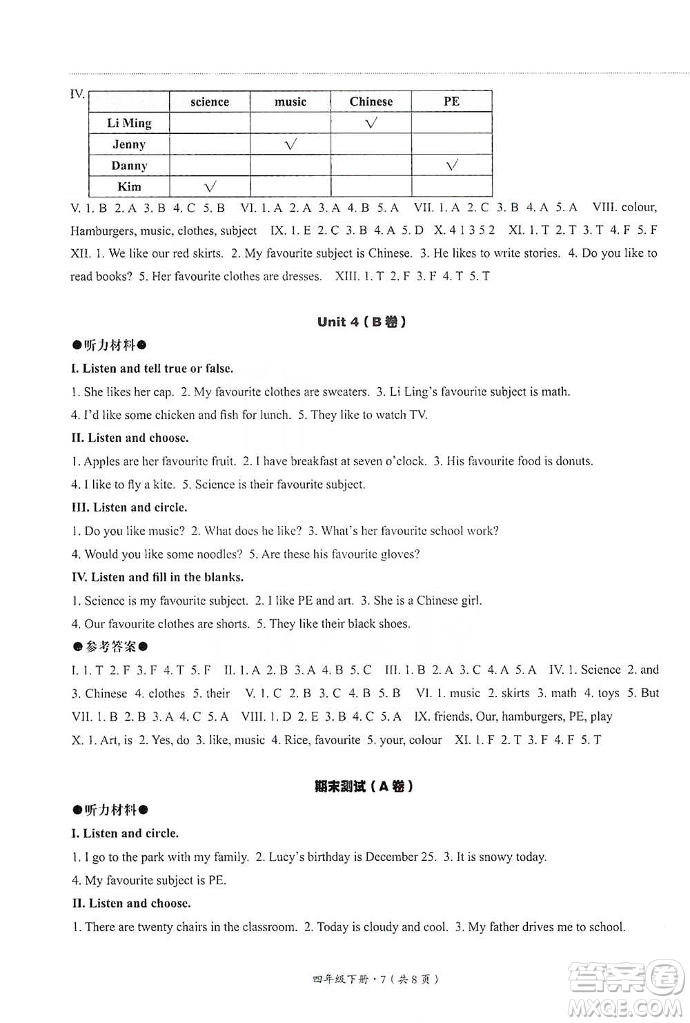 河北教育出版社2021基本功訓練四年級下冊英語冀教版參考答案