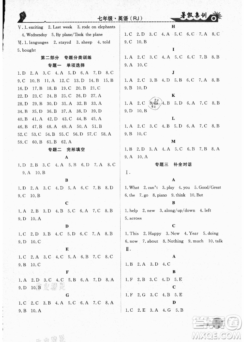 合肥工業(yè)大學(xué)出版社2021暑假集訓(xùn)七年級(jí)英語RJ人教版答案