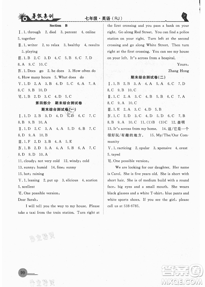 合肥工業(yè)大學(xué)出版社2021暑假集訓(xùn)七年級(jí)英語RJ人教版答案