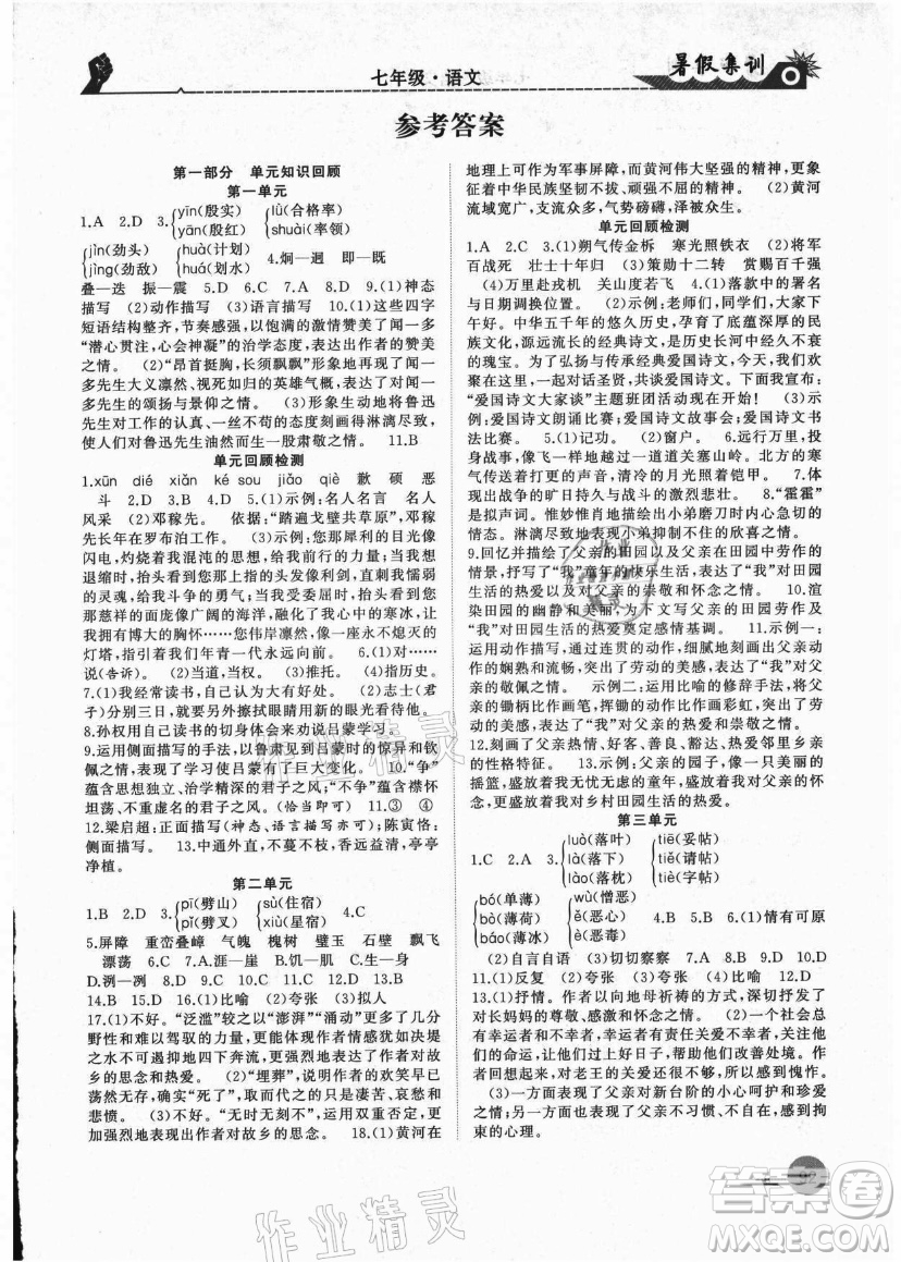 合肥工業(yè)大學(xué)出版社2021暑假集訓(xùn)七年級(jí)語(yǔ)文RJ人教版答案