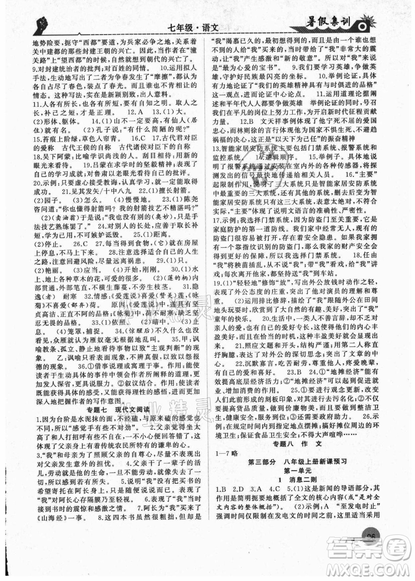 合肥工業(yè)大學(xué)出版社2021暑假集訓(xùn)七年級(jí)語(yǔ)文RJ人教版答案