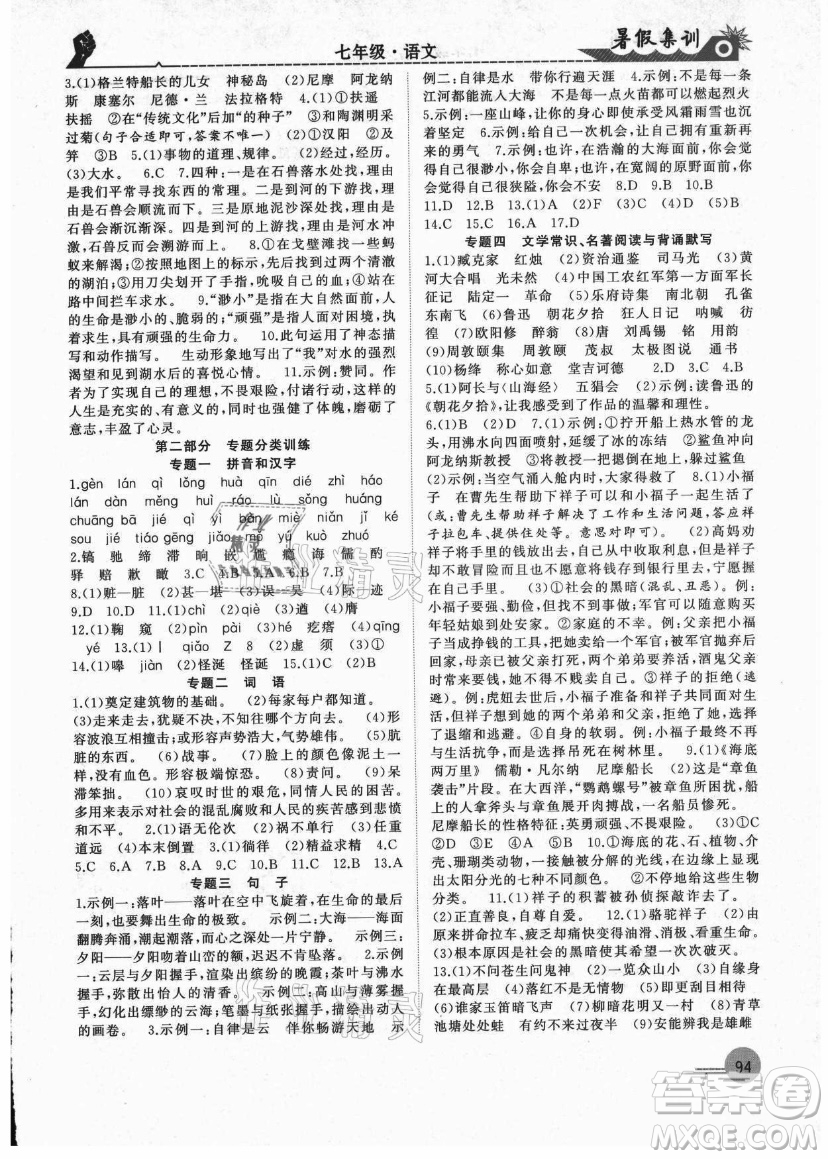 合肥工業(yè)大學(xué)出版社2021暑假集訓(xùn)七年級(jí)語(yǔ)文RJ人教版答案