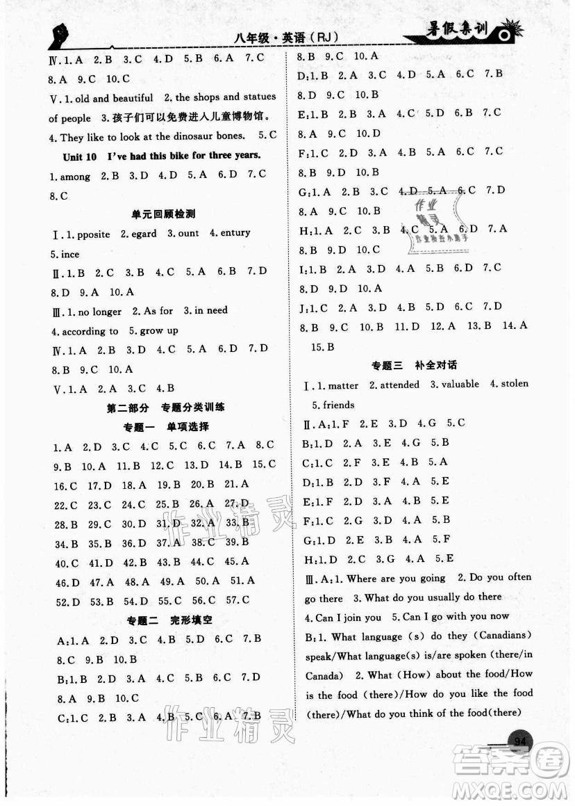 合肥工業(yè)大學出版社2021暑假集訓八年級英語RJ人教版答案