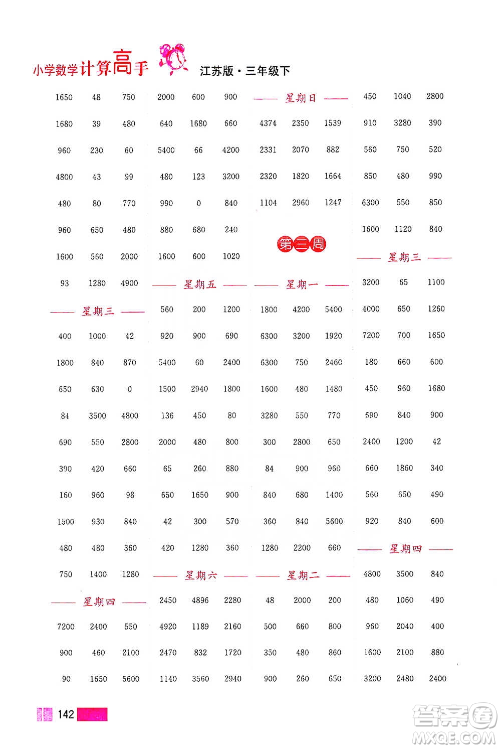 江蘇鳳凰美術(shù)出版社2021超能學(xué)典小學(xué)數(shù)學(xué)計算高手三年級下冊江蘇版參考答案