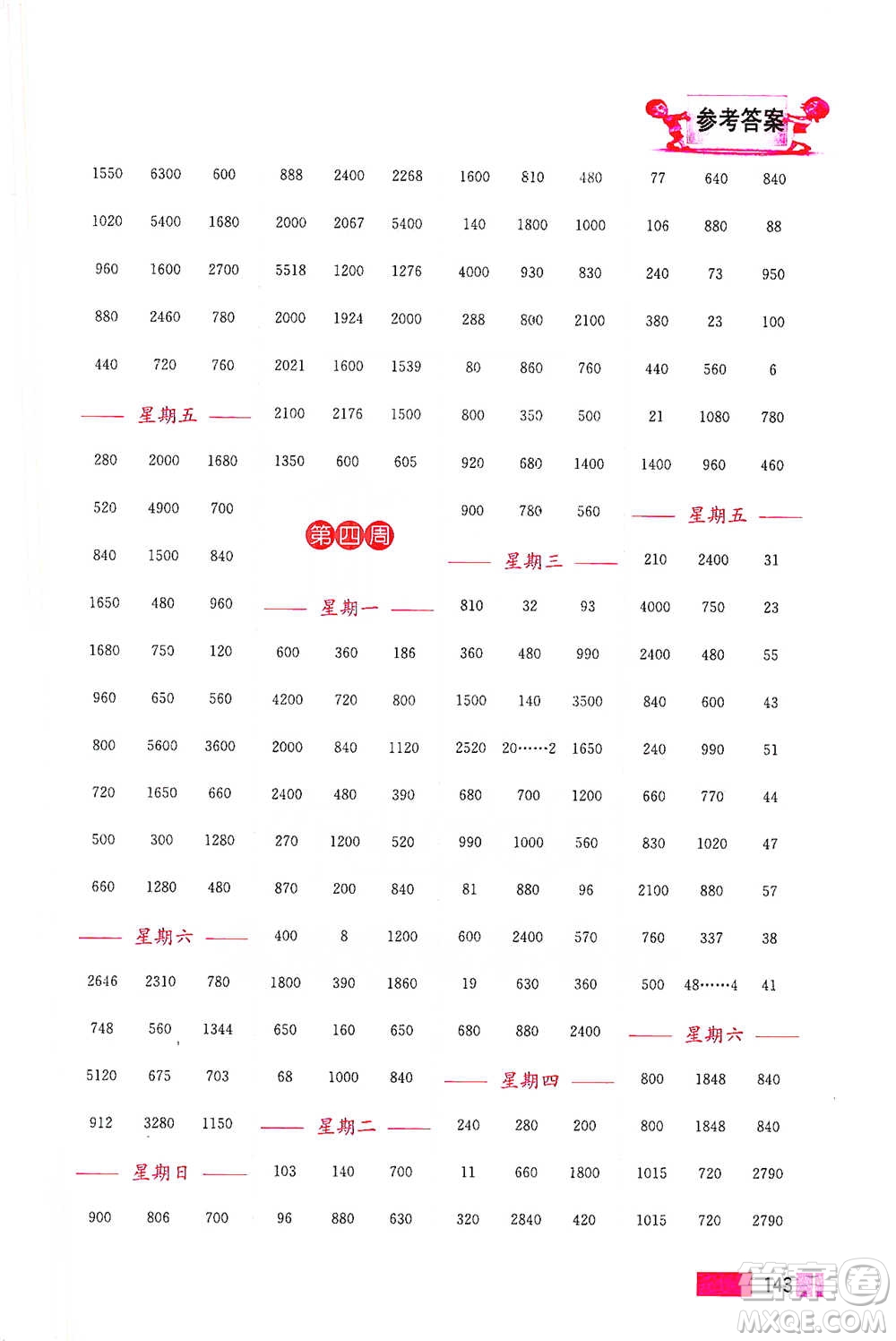 江蘇鳳凰美術(shù)出版社2021超能學(xué)典小學(xué)數(shù)學(xué)計算高手三年級下冊江蘇版參考答案