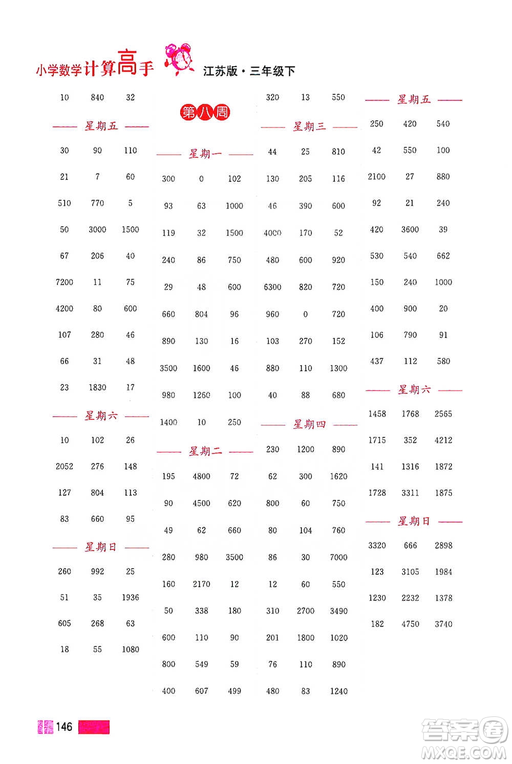 江蘇鳳凰美術(shù)出版社2021超能學(xué)典小學(xué)數(shù)學(xué)計算高手三年級下冊江蘇版參考答案