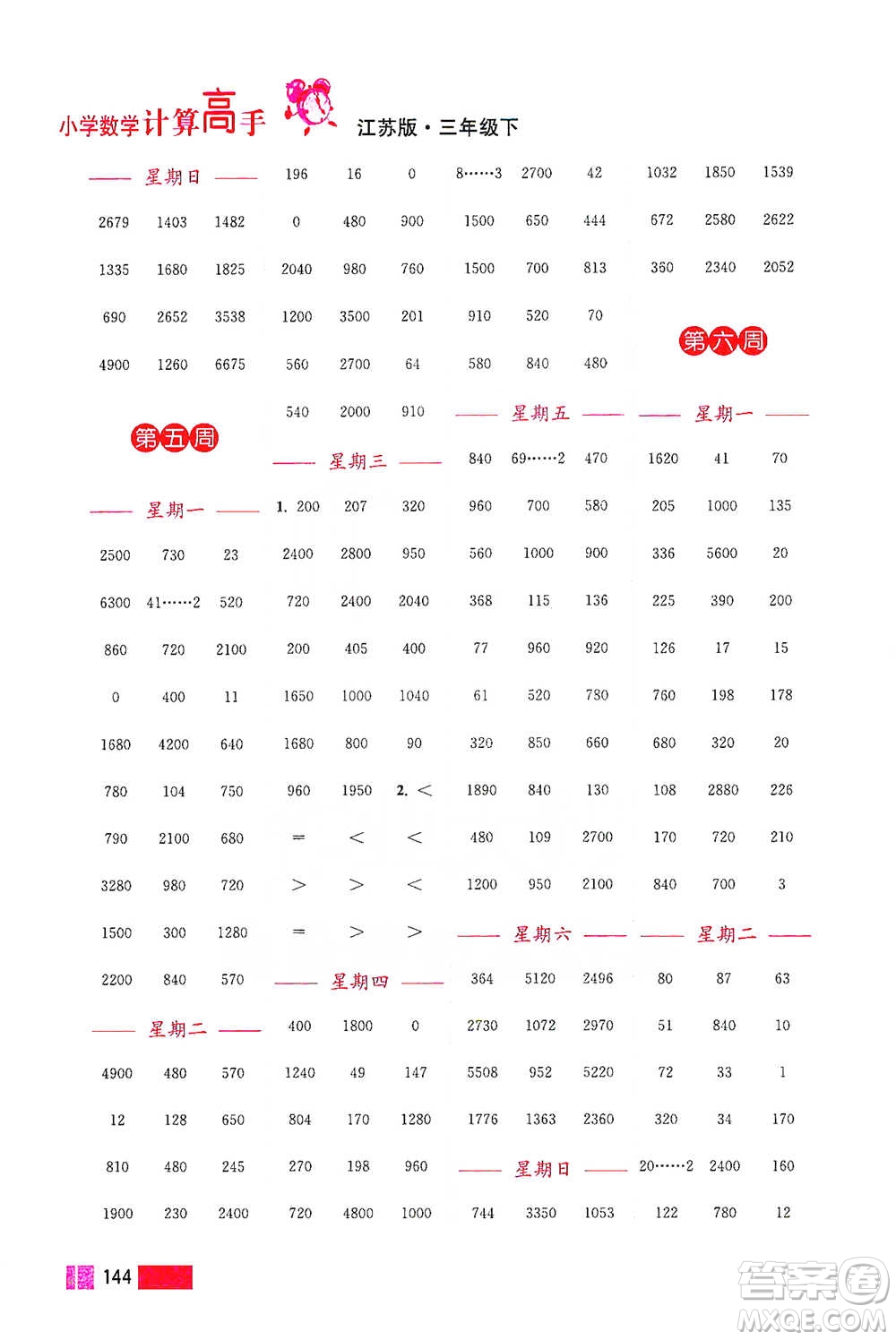 江蘇鳳凰美術(shù)出版社2021超能學(xué)典小學(xué)數(shù)學(xué)計算高手三年級下冊江蘇版參考答案