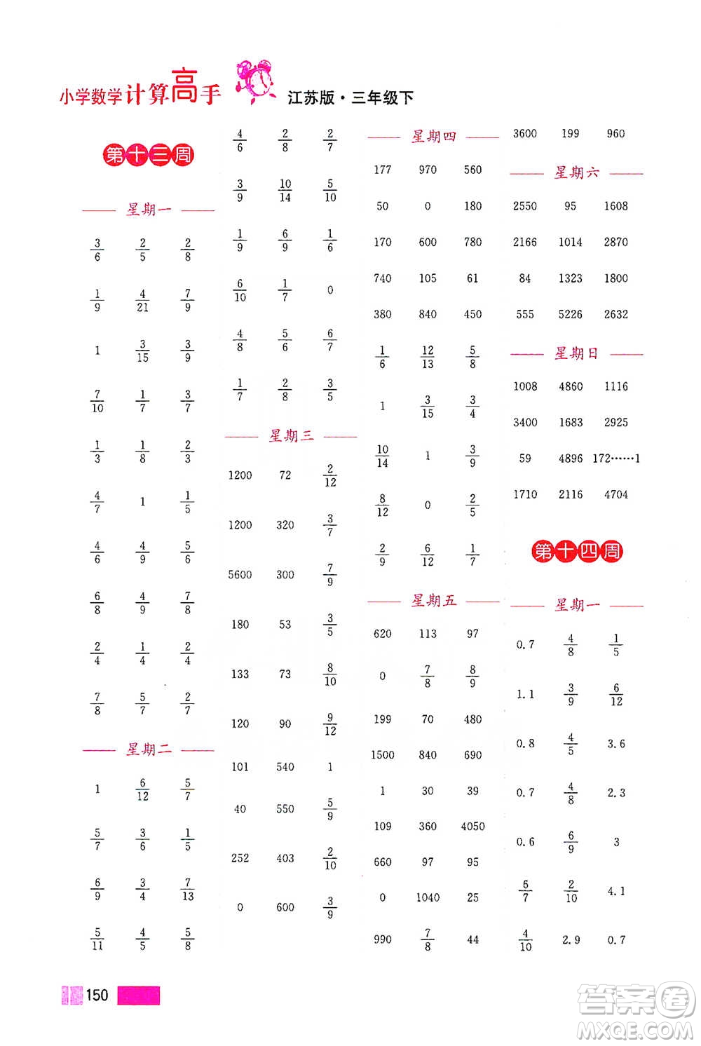 江蘇鳳凰美術(shù)出版社2021超能學(xué)典小學(xué)數(shù)學(xué)計算高手三年級下冊江蘇版參考答案