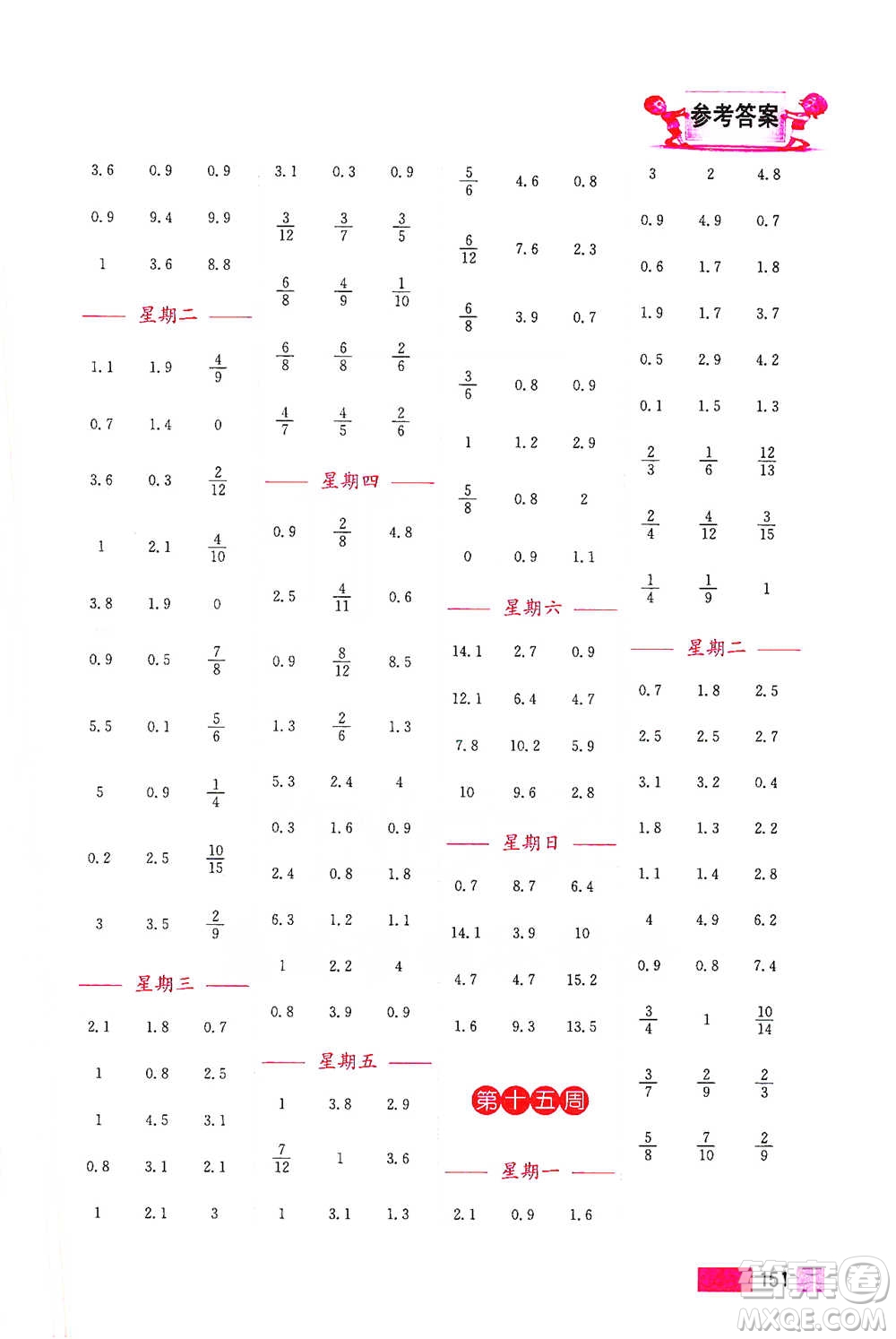 江蘇鳳凰美術(shù)出版社2021超能學(xué)典小學(xué)數(shù)學(xué)計算高手三年級下冊江蘇版參考答案