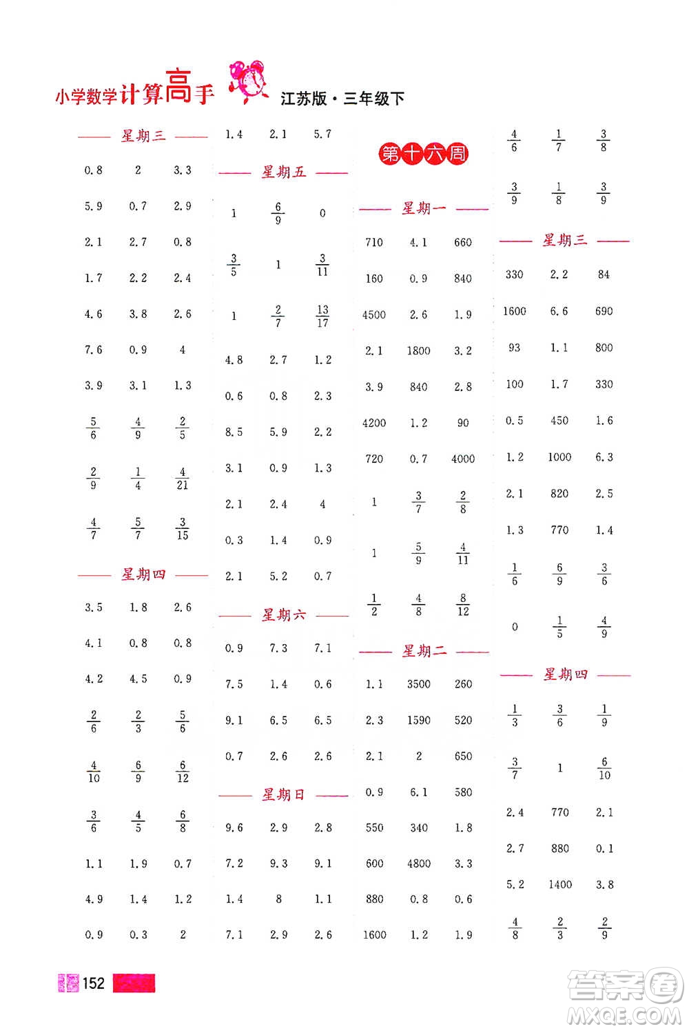 江蘇鳳凰美術(shù)出版社2021超能學(xué)典小學(xué)數(shù)學(xué)計算高手三年級下冊江蘇版參考答案