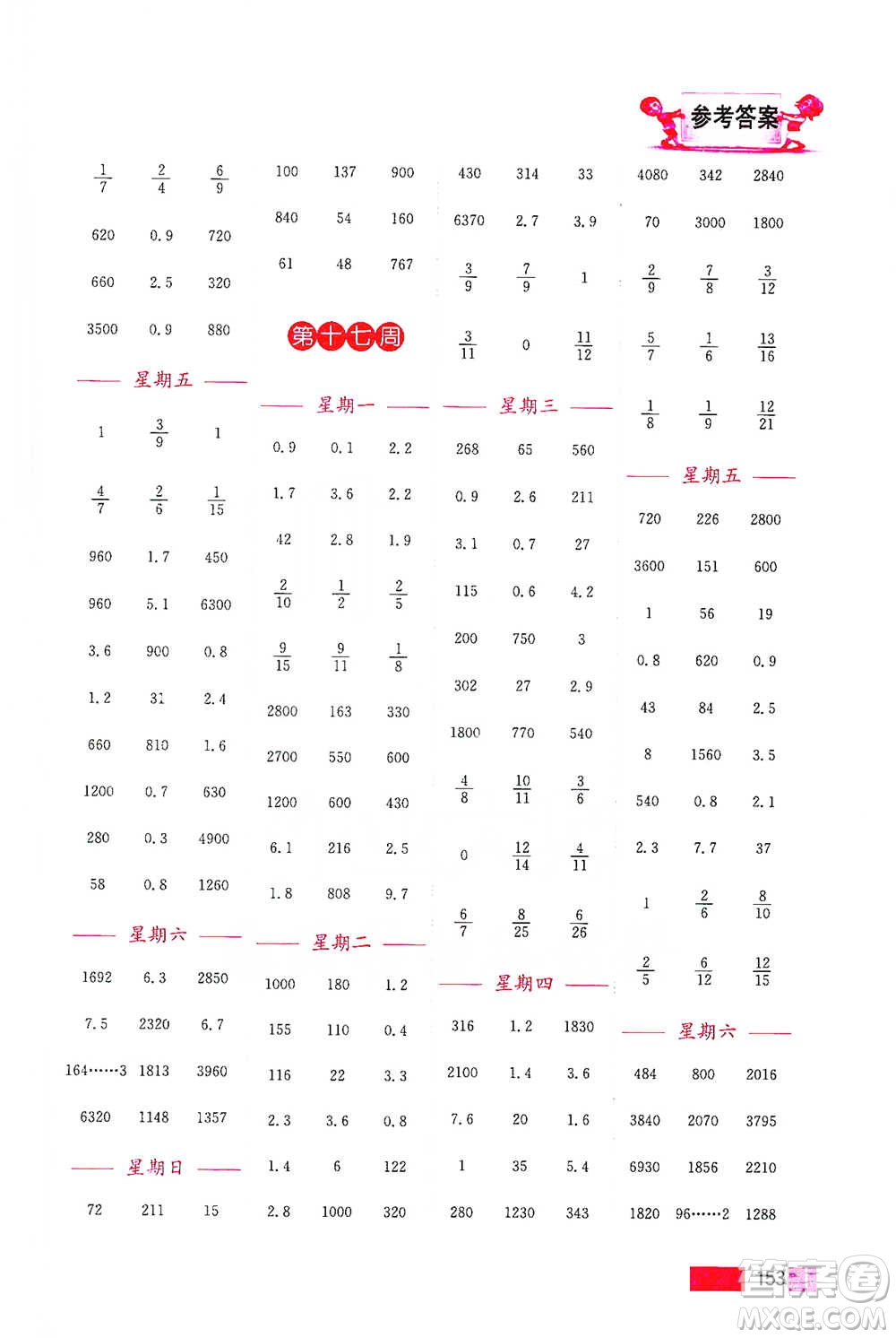 江蘇鳳凰美術(shù)出版社2021超能學(xué)典小學(xué)數(shù)學(xué)計算高手三年級下冊江蘇版參考答案