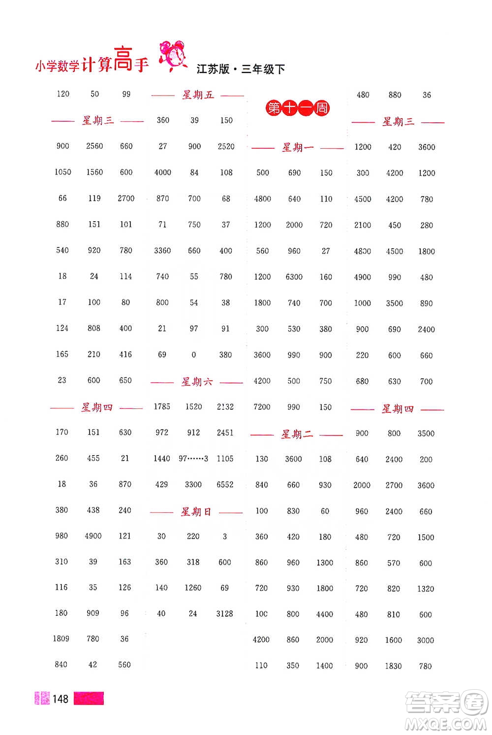 江蘇鳳凰美術(shù)出版社2021超能學(xué)典小學(xué)數(shù)學(xué)計算高手三年級下冊江蘇版參考答案