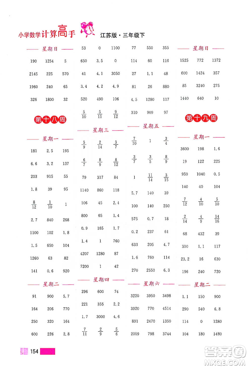 江蘇鳳凰美術(shù)出版社2021超能學(xué)典小學(xué)數(shù)學(xué)計算高手三年級下冊江蘇版參考答案