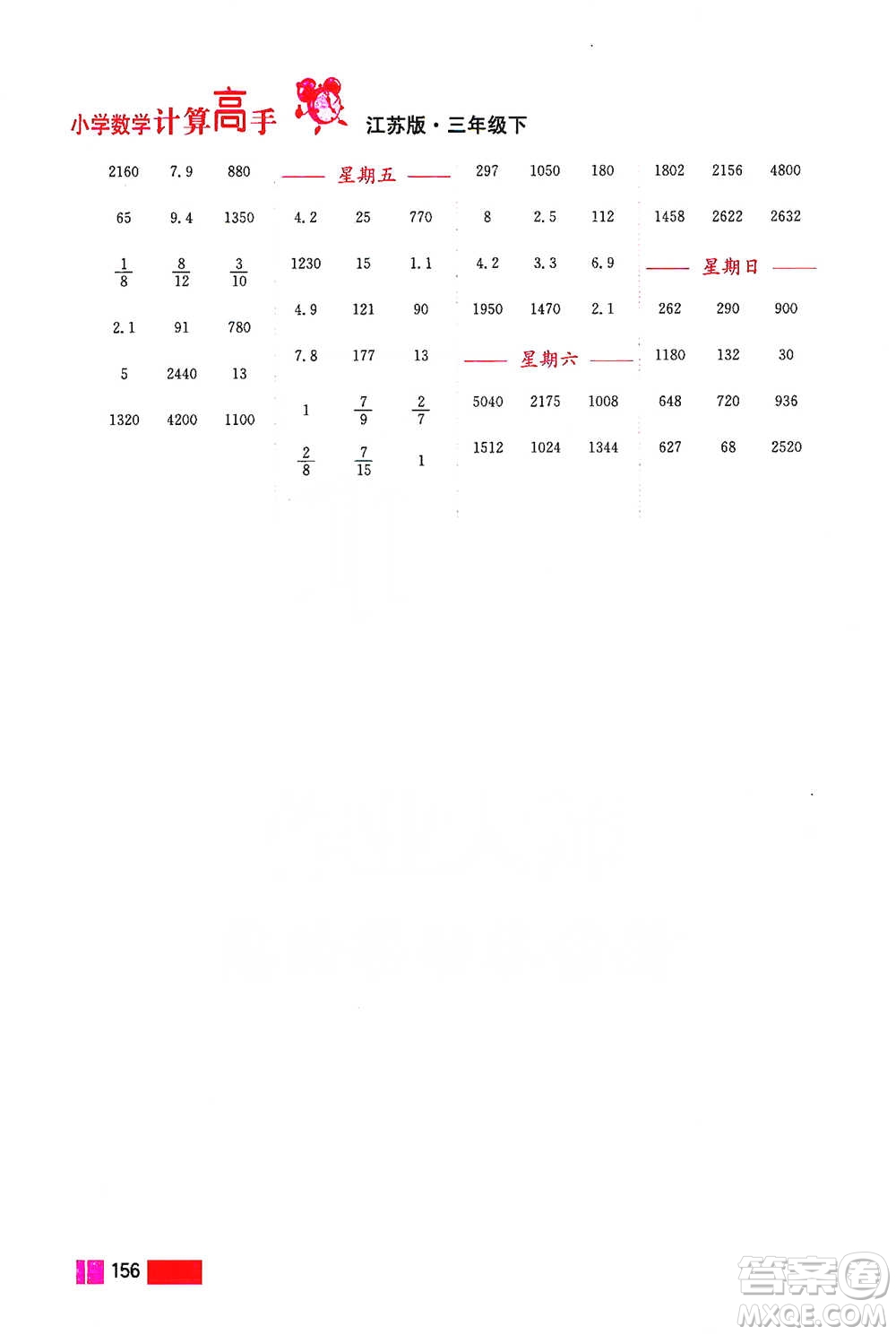 江蘇鳳凰美術(shù)出版社2021超能學(xué)典小學(xué)數(shù)學(xué)計算高手三年級下冊江蘇版參考答案