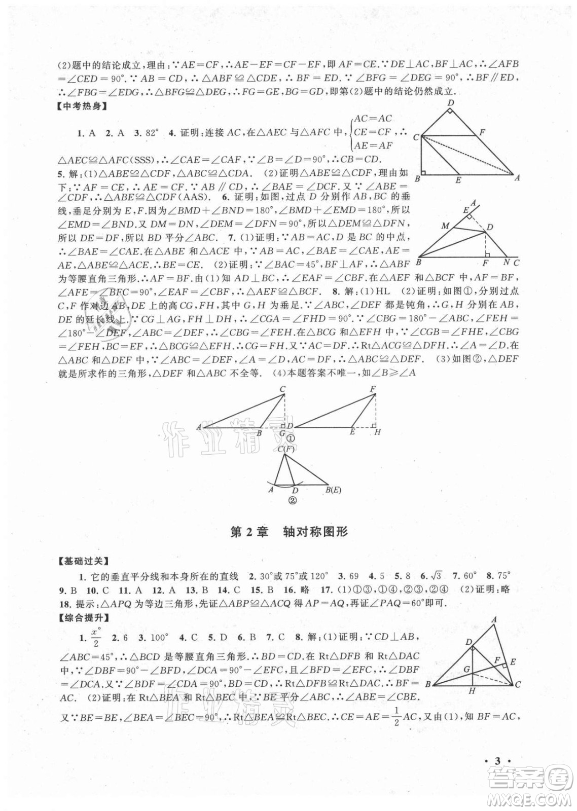 安徽人民出版社2021初中版暑假大串聯(lián)數(shù)學(xué)八年級江蘇科技教材適用答案