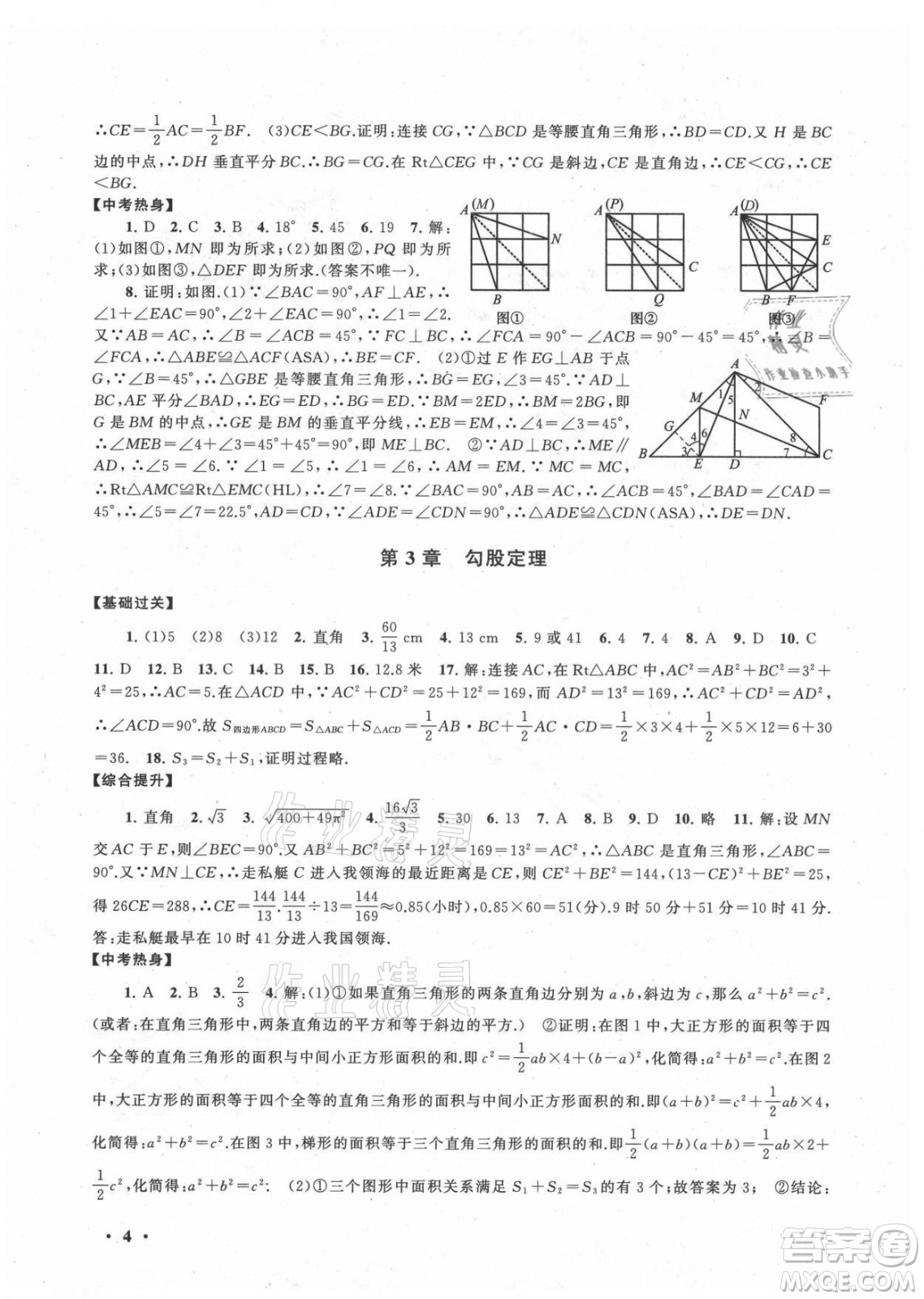 安徽人民出版社2021初中版暑假大串聯(lián)數(shù)學(xué)八年級江蘇科技教材適用答案