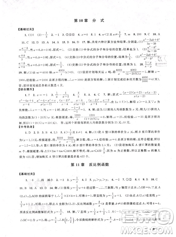 安徽人民出版社2021初中版暑假大串聯(lián)數(shù)學(xué)八年級江蘇科技教材適用答案