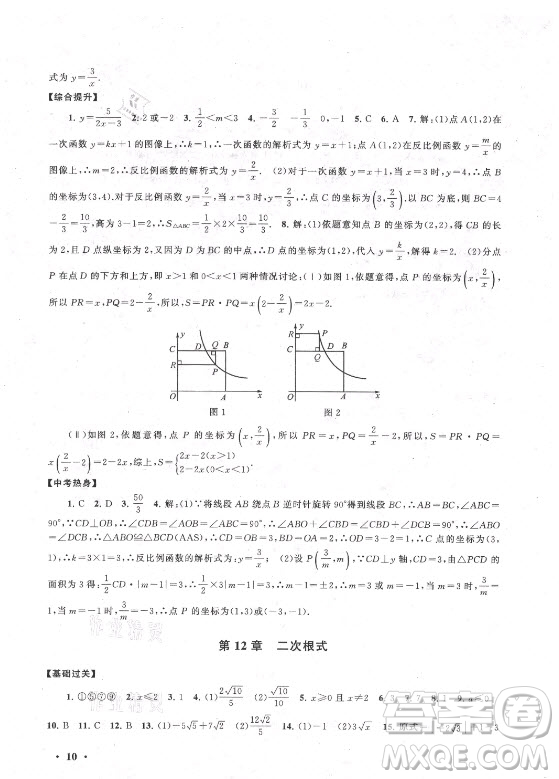 安徽人民出版社2021初中版暑假大串聯(lián)數(shù)學(xué)八年級江蘇科技教材適用答案