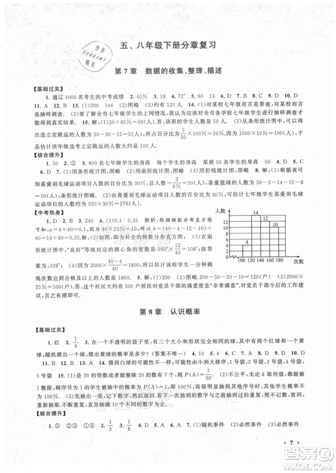 安徽人民出版社2021初中版暑假大串聯(lián)數(shù)學(xué)八年級江蘇科技教材適用答案