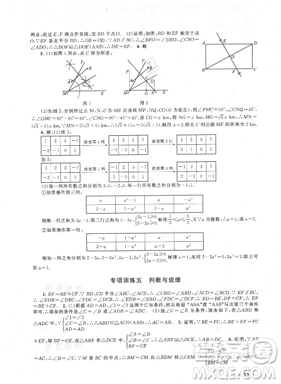 安徽人民出版社2021初中版暑假大串聯(lián)數(shù)學(xué)八年級江蘇科技教材適用答案