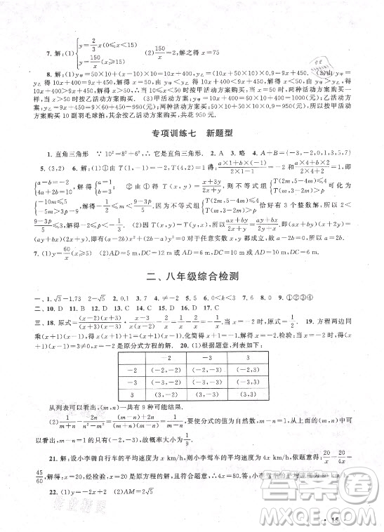 安徽人民出版社2021初中版暑假大串聯(lián)數(shù)學(xué)八年級江蘇科技教材適用答案