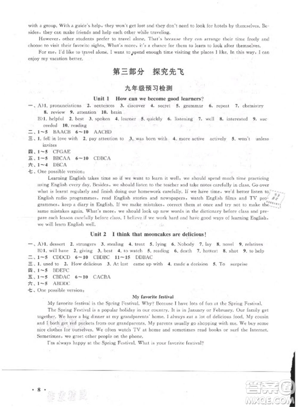 安徽人民出版社2021初中版暑假大串聯(lián)英語(yǔ)八年級(jí)人民教育教材適用答案