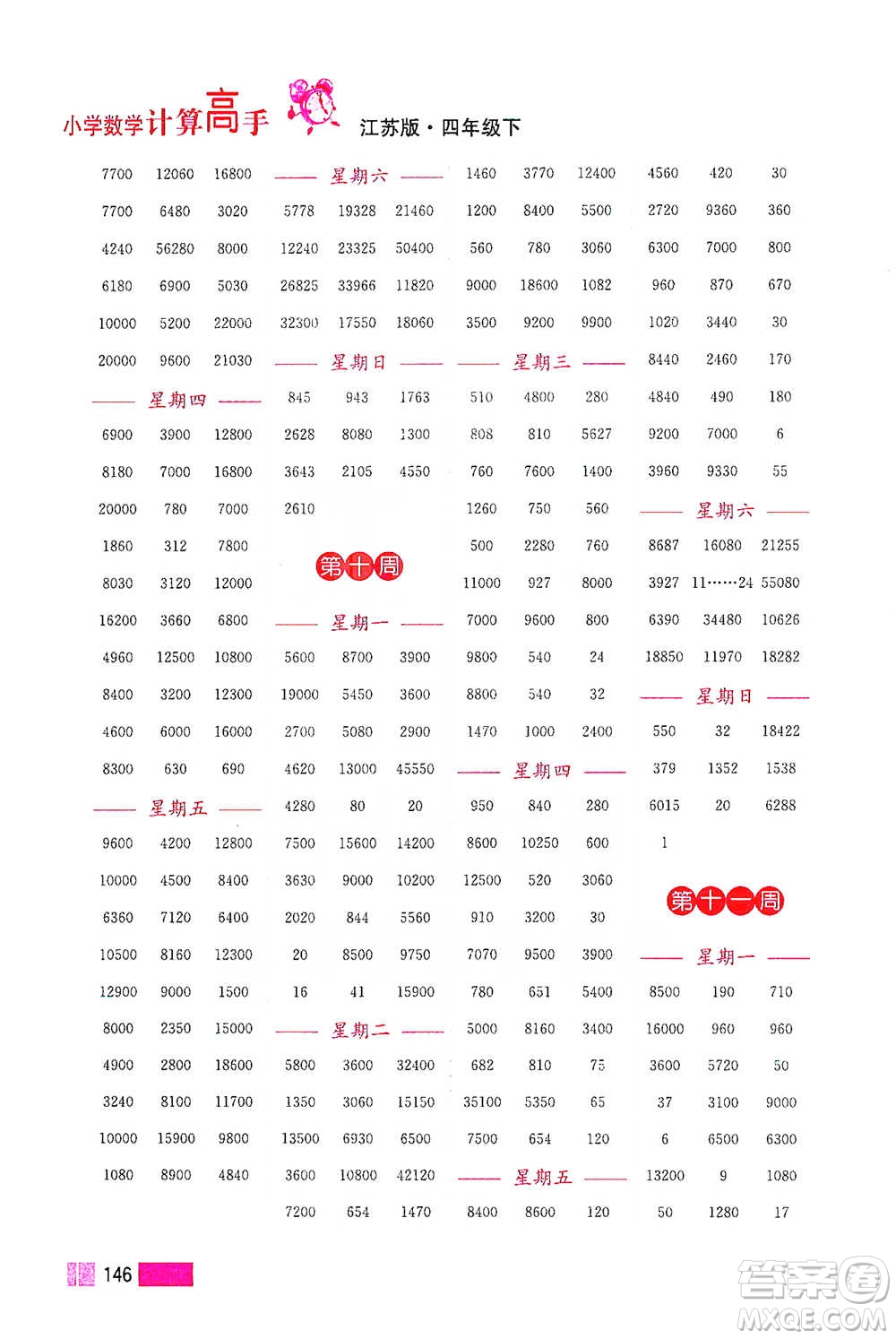 江蘇鳳凰美術(shù)出版社2021超能學(xué)典小學(xué)數(shù)學(xué)計算高手四年級下冊江蘇版參考答案